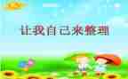 让我自己来作文800字6篇