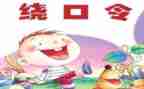 幼儿园绕口令狼和羊教案7篇
