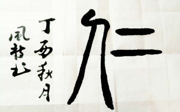 关于仁和的作文推荐5篇