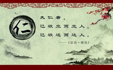 仁的体会心得7篇