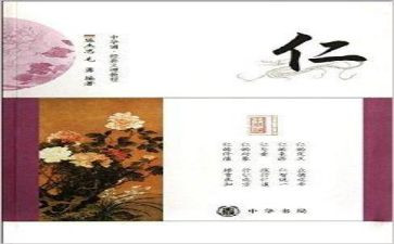 关于仁的心得体会优质5篇