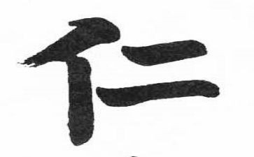 南仁东事迹7篇