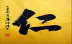 论语仁者爱人读后感8篇