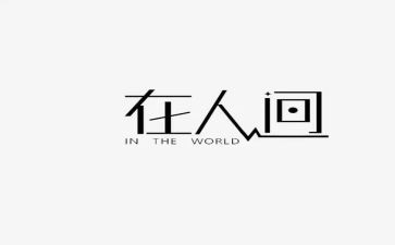 人间至情读后感参考5篇