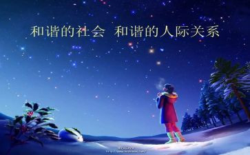 学人际关系的心得体会8篇