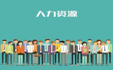 2022人力年终总结7篇