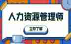 人力资源管理心得体会推荐7篇