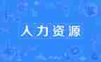 人力周工作计划优秀8篇