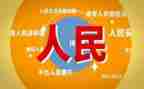 把服务人民的心得体会8篇