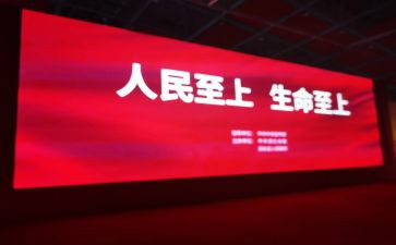 人民至上心得体会6篇
