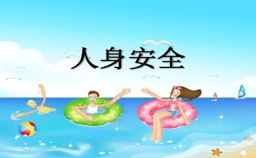 人身心得体会5篇