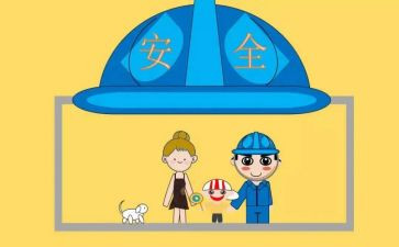 人身安全心得体会5篇