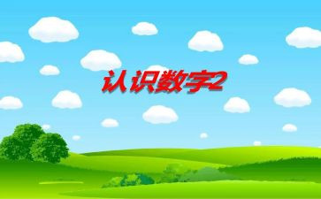 认识节日的教案5篇