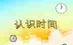 认识5数学教案推荐5篇