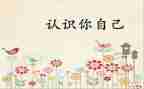 幼儿认识4的教学反思8篇