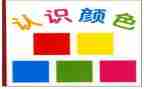 认识5的教案及反思7篇