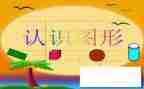 《6和7的认识》教学反思7篇