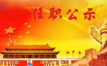 任职培训心得6篇
