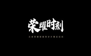 荣耀时刻作文优秀7篇