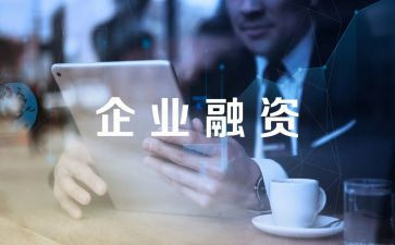 融资计划工作计划8篇