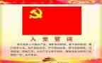 2024抗疫情入党申请书5篇