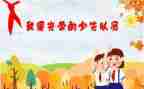中国入队申请书7篇