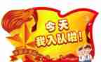入队神申请书参考7篇