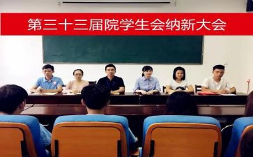 学生会入会申请书范文8篇
