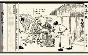 儒林外史中第七回的读后感8篇