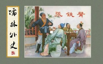 读后感儒林外史500字6篇