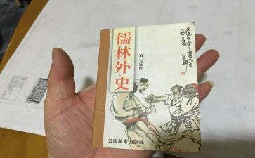 儒林外史的读后感600字模板5篇
