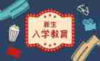 大一新生入学心得6篇