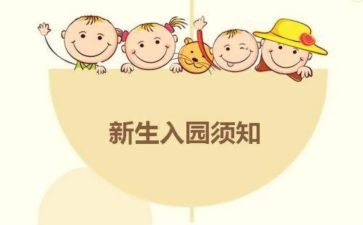 入园我知道小班安全教案5篇