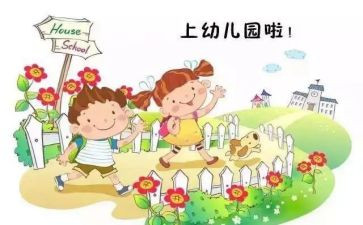 幼儿园入园教育教案8篇