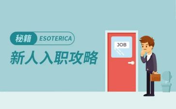 新人入职培训的心得体会7篇
