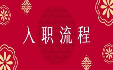 高校入职培训心得体会6篇