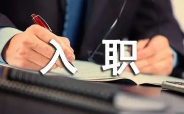 新员工入职培训个人总结6篇