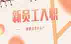 新入职的护士培训心得体会7篇