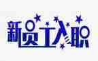 大公司入职培训心得体会范文5篇