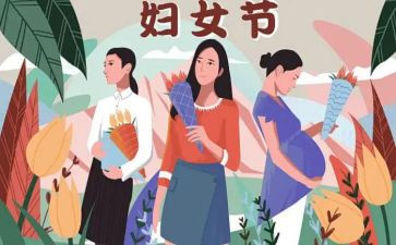 村三八节活动方案8篇