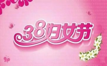 三八踏青活动方案6篇