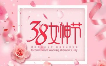 举办三八妇女节活动方案5篇