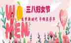 村社区三八妇女节活动方案最新6篇
