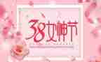 举办三八妇女节活动方案5篇