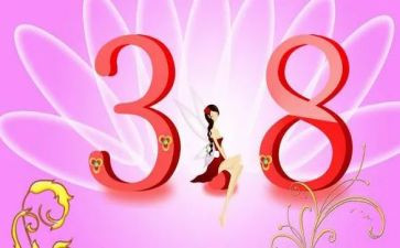 乡镇三八活动方案8篇