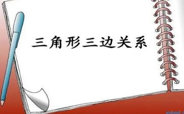 八上三角形教案7篇