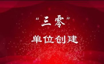 三零行动的心得体会优质7篇
