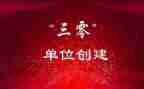 三零行动的心得体会优质7篇