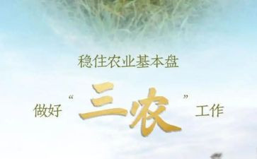 三农培训心得5篇