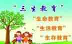 三生教育心得模板5篇